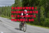 大众娱乐彩票登录-CBA琼斯什么时候与球队汇合cba琼斯什么时候与球队汇合的